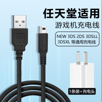 任天堂3ds充电器品牌及商品- 京东