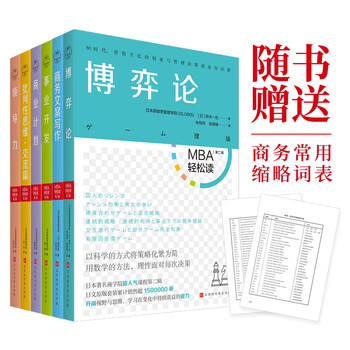 MBA轻松读第二辑(套装全6册)