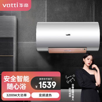 华帝（VATTI）电热水器60升 3200W变频速热 智能遥控 多重安防 DDF60-DJ3