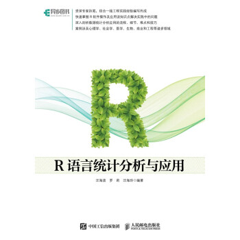 R语言统计分析与应用pdf/doc/txt格式电子书下载