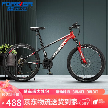永久(FOREVER)自行车成人男女学生山地车变速减震单车 M683黑红辐条轮26寸21速