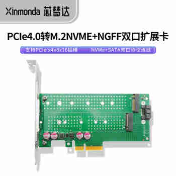 芯梦达 PCIe4.0 x4转M.2NVME+NGFF双协议固态硬盘转接卡 SATA协议SSD扩展卡