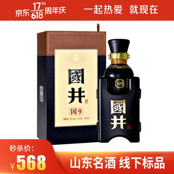国井白酒52度国9商务用酒480ml单瓶礼盒装
