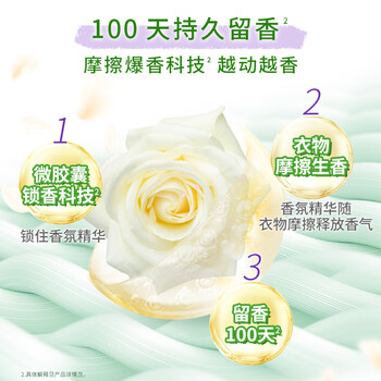 金纺自营留香珠20g*3尝新装情绪香氛100天持久留香（三种香型随机发货