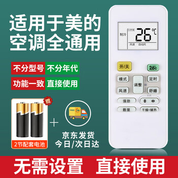秦轩适用于美的空调遥控器万能通用冷俊星省电星劲弧华凌RN02A/D/S 不分柜机挂机中央空调机 升级版