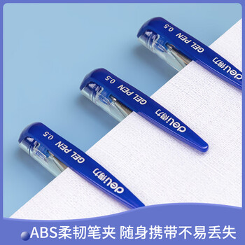 得力（deli）经典拔帽办公中性笔 水笔签字笔办公用品  蓝色12支/盒34567 
