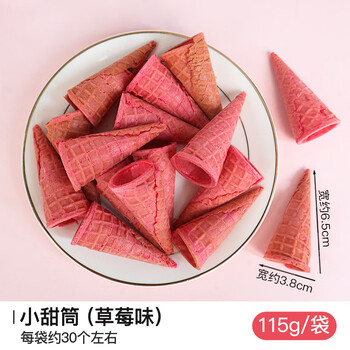 食芳溢冰淇淋脆皮甜筒迷你小蛋筒蛋糕装饰脆筒冷饮雪糕甜品商用diy蛋