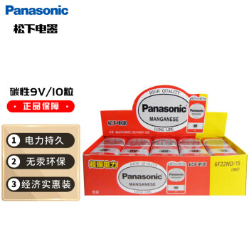松下（Panasonic）9V碳性方形干电池10节适用于万用表遥控器话筒报警器玩具6F22ND/1S盒装