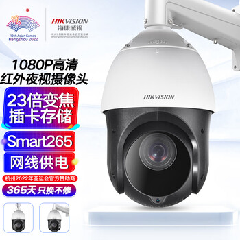 HIKVISION海康威视监控器摄像头200万高清360°云台旋转智能球机室外防水23倍变焦POE巡航DS-2DC4223IW-DE