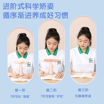 得力(deli)坐姿矫正器儿童写作业姿势纠正器学生免安装学习近视驼背纠正姿势灯光款真人语音生日开学礼物粉 得力(deli)坐姿矫正器儿童写作业姿势纠正器学生免安装学习近视驼背纠正姿势灯光款真人语音生日开学礼物粉