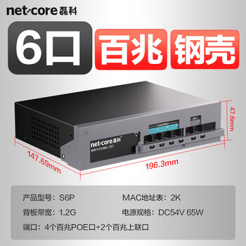 磊科（netcore）S6P 6口百兆4口供电POE交换机 安防监控摄像头分离器 工程企业非网管网络交换器 适配弱电箱