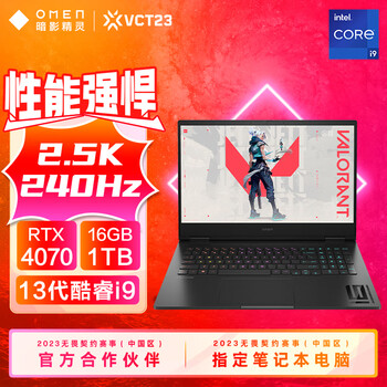 惠普(HP)暗影精灵9 intel 16.1英寸游戏本 笔记本电脑(13代酷睿i9-13900HX RTX4070 16G 1T 2.5K 240Hz 四区背光键盘)