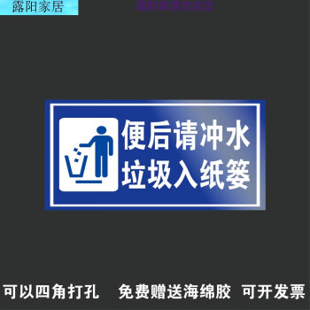 户外公厕男女洗手间卫生间提示标志牌便后请冲水垃圾进纸篓40x50cm