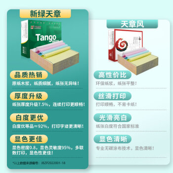 天章 （TANGO）新绿天章 四联二等分可撕边 针式电脑打印纸 送货清单 1000页 241-4-1/2S 彩色(白红蓝黄)-可定制