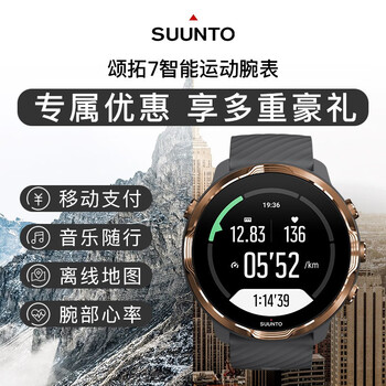 颂拓suunto松拓斯巴达极速光电心率触控彩屏户外运动智能手表跑步登山骑行滑雪男表女表国行中文颂拓7 灰色古铜ss 图片价格品牌报价 京东