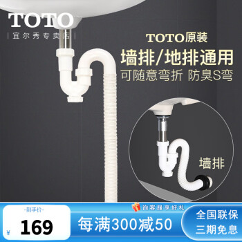 下水管toto品牌及商品- 京东