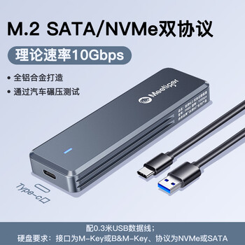 迷虎M.2 NVMe/SATA双协议硬盘盒 全铝款 Type-C3.2移动硬盘盒子 笔记本电脑外接SSD固态硬盘盒 PR80 迷虎M.2 NVMe/SATA双协议硬盘盒 全铝款 Type-C3.2移动硬盘盒子 笔记本电脑外接SSD固态硬盘盒 PR80