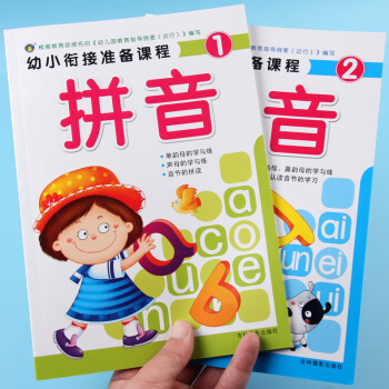 上冊拼音拼讀訓練學習學前班全套拼全2冊幼小銜接標準課程拼音12共2冊