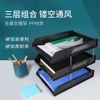 西玛（SIMAA）三层镂空收纳文件座 自由拆卸组装三层文件盘/文件框/文件架 牢固耐用 办公用品 蓝色6146