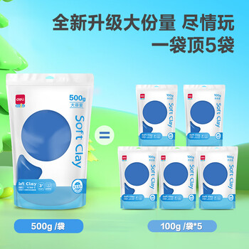 得力(deli)500g大包装超轻粘土 玩具婴幼儿沙滩彩泥橡皮泥大份量太空泥黏土儿童蓝色生日毕业礼物