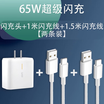 适配原装opporenoace/ace2充电器65w原装快充头renoace手机数据线 65w