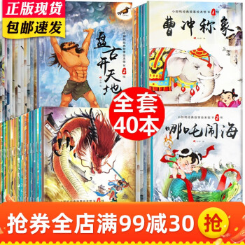 中国神话故事绘本大全套装40册 中英文双语儿童绘本3-6岁图书宝宝睡前童话故事书白雪公主