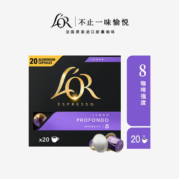 L'OR咖啡胶囊普诺繁朵5.2g*20粒 原装进口 阿拉比卡豆意式浓缩黑咖lor