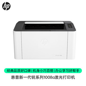 惠普1188w1008w家用激光一体机a4黑白打印wifi连接手机惠普1008a激光