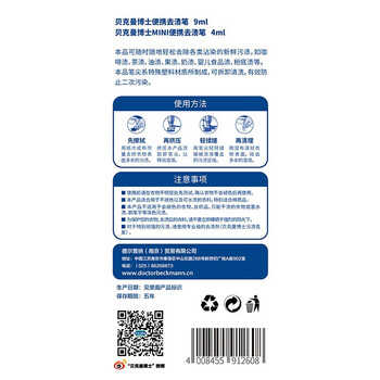 贝克曼博士(Dr.Beckmann)便携去渍笔组合装9ml+4ml 免洗去油污羽绒服干洗剂 配合洗衣液 贝克曼博士(Dr.Beckmann)便携去渍笔组合装9ml+4ml 免洗去油污羽绒服干洗剂 配合洗衣液