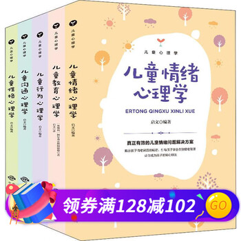 儿童心理学(5册)(奥地利)阿尔弗雷德·阿德勒,启文 儿童心