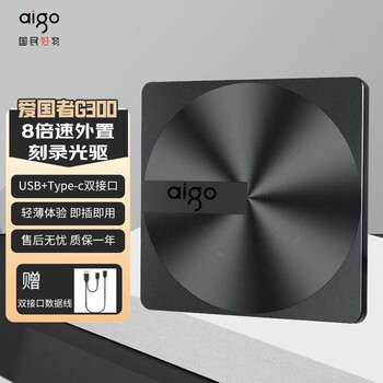 爱国者（aigo）8倍速 USB外置光驱 DVD外置刻录机 移动光驱 外接光驱 笔记本电脑便携光驱外置读刻一体黑色 G300