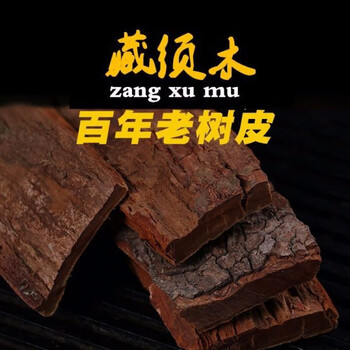 官方滋补藏须木藏须木官方须木藏须木茶须木茶买二赠一500克量