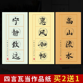 行楷對聯下 四尺四开对联价格报价行情- 京东