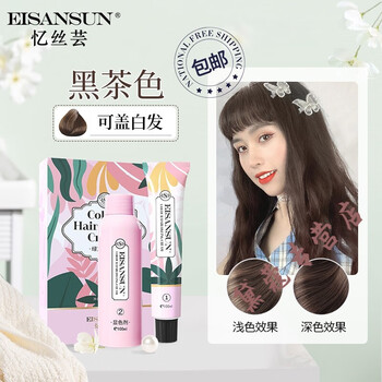 忆丝芸染发剂植物2022潮色染发膏蓝黑色遮白发黑色200ml染头发冷棕