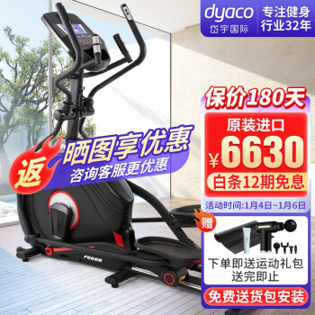 岱宇(DYACO) 【整机原装进口】椭圆机【电动坡度】FE668椭圆机电磁控漫步机 FE668【电动坡度-激情红】