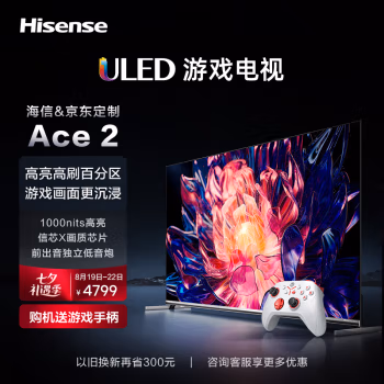 口碑爆料：海信游戏电视Ace2怎么样真的好吗？买前必看报告？