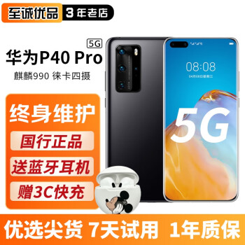 华为P40pro 256g售价价格报价行情- 京东