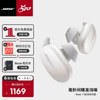 BOSE quietcomfort Earbuds无线蓝牙耳机bose大鲨主动降噪消噪耳塞真