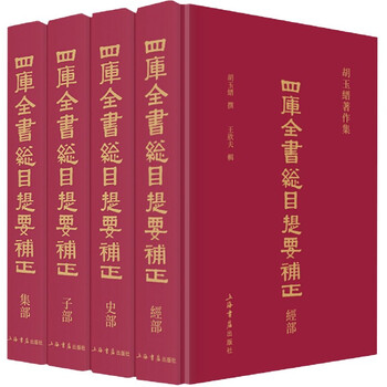 四库全书总目提要- 京东
