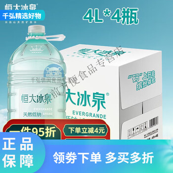 恒大冰泉5000人已购低钠水天然矿泉水长白山弱碱性大桶饮用水4l4瓶整