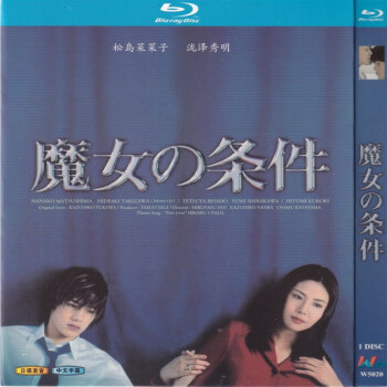 限定販売】 魔女の条件 DVD-BOX 日本映画 - kintarogroup.com