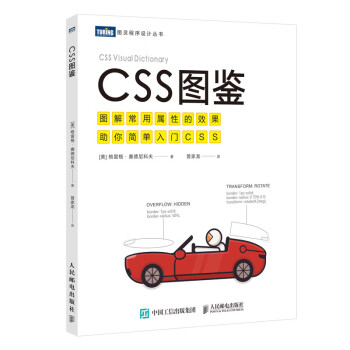 CSS图鉴(图灵出品）