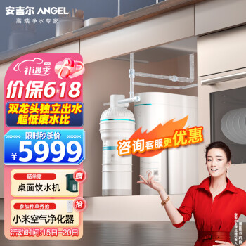 安吉尔全能净水器 A7lite 家用净水器直饮大通量小体积厨房净水机无罐 J2908-ROC60