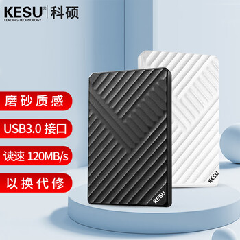 科硕（KESU）1TB移动硬盘机械硬盘USB3.0手机笔记本外接存储文件照片备份2.5英 K205-皓月白