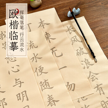 六品书院练毛笔字帖初学者入门临摹中楷书法六品堂宣纸半生熟描红成人手抄欧体欧阳询软笔楷书书法套装练字