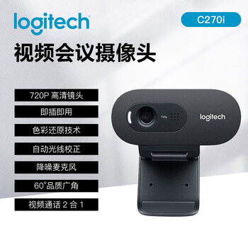罗技（Logitech）C270i IPTV高清网络摄像头 4K超清网络课程远程教育会议 降噪麦克风家用台式机