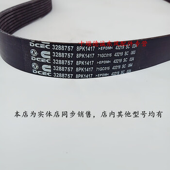 定制东风康明斯发动机风扇皮带8pk1417/1418/1420/1425/1425/风扇皮带
