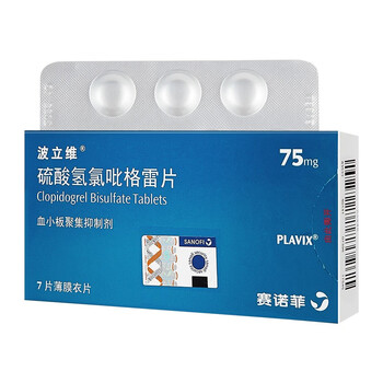 波立维 硫酸氢氯吡格雷片 75mg*7片预防动脉粥样硬化血栓形成 5盒装【图片 价格 品牌 报价】-京东
