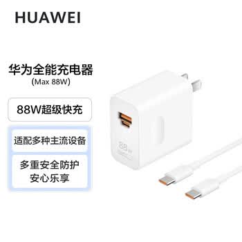 华为88W原装充电器套装含1米6A数据线 适用P60Pro Mate60pro手机超级快充电脑苹果iPhone15promax 华为88W原装充电器套装含1米6A数据线 适用P60Pro Mate60pro手机超级快充电脑苹果iPhone15promax