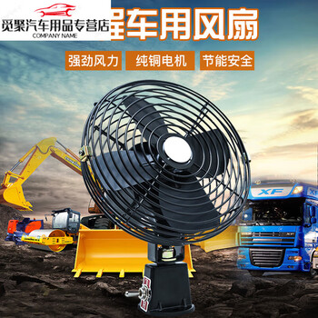 雅漫林(yamanlin)车载风扇24v大货车强力制冷大功率叉车挖机铲车工程